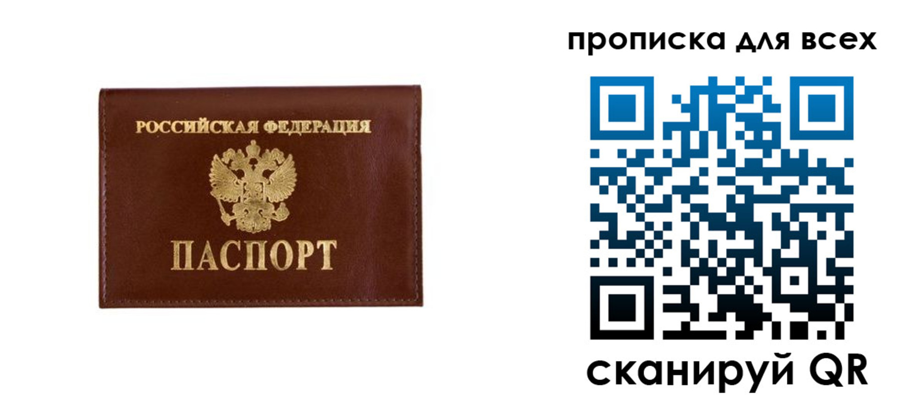 прописка в Оби