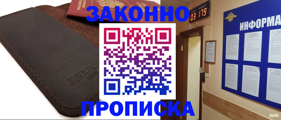 прописка штамп в Оби