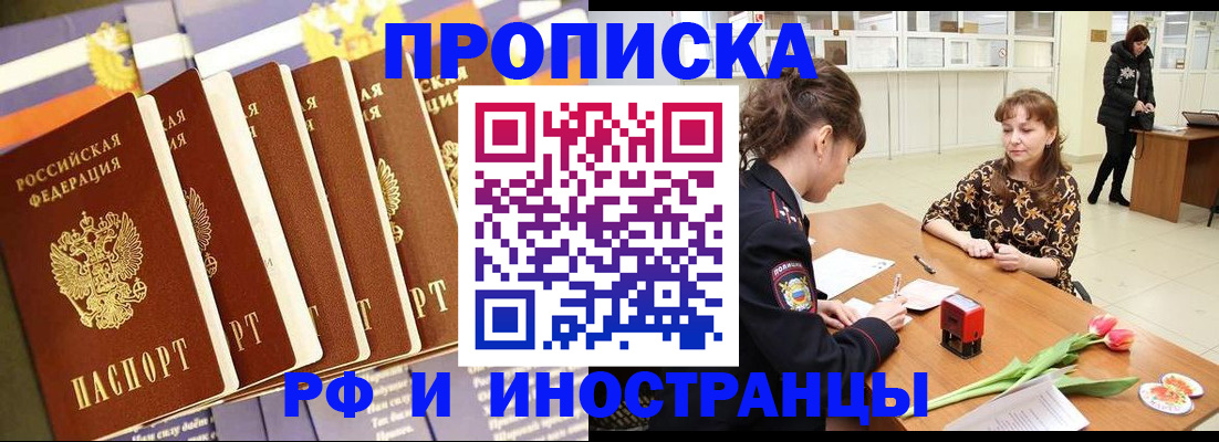 временная регистрация законно в Оби