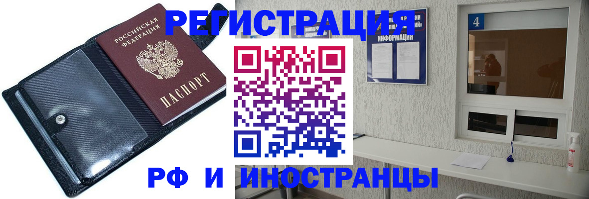 временная регистрация законно в Оби